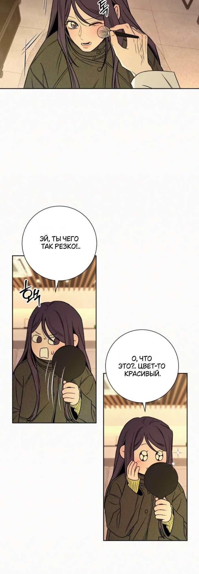 Манга Операция «Истинная любовь» - Глава 127 Страница 46