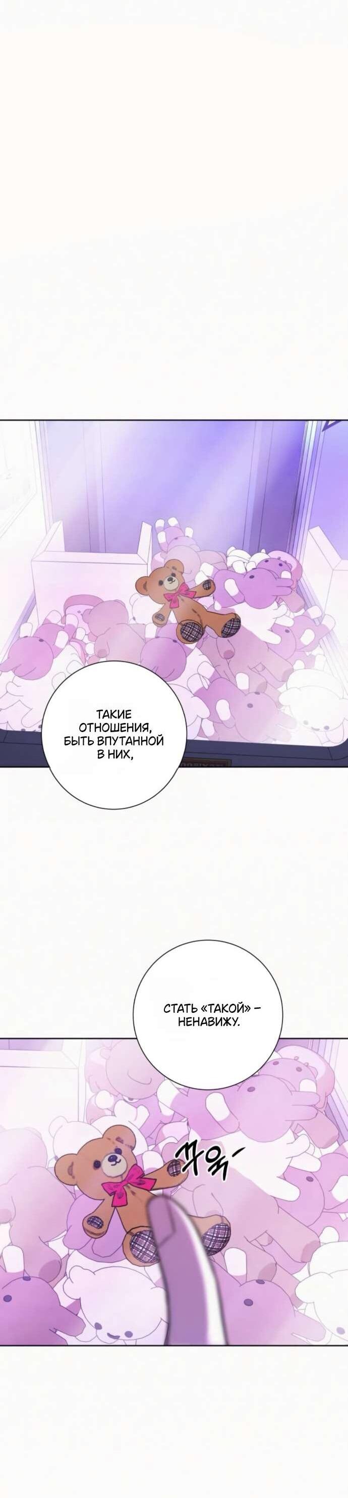 Манга Операция «Истинная любовь» - Глава 127 Страница 26