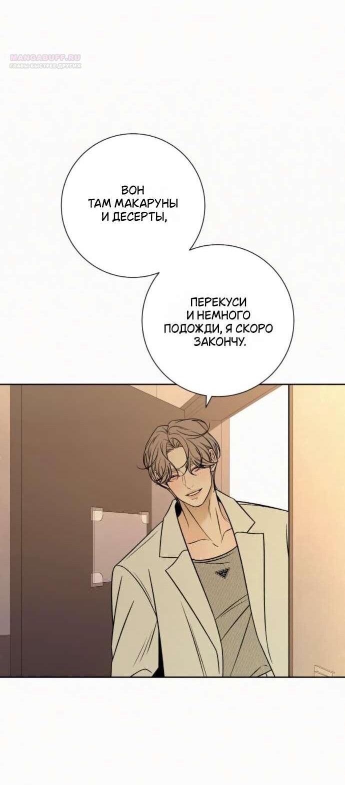 Манга Операция «Истинная любовь» - Глава 127 Страница 64