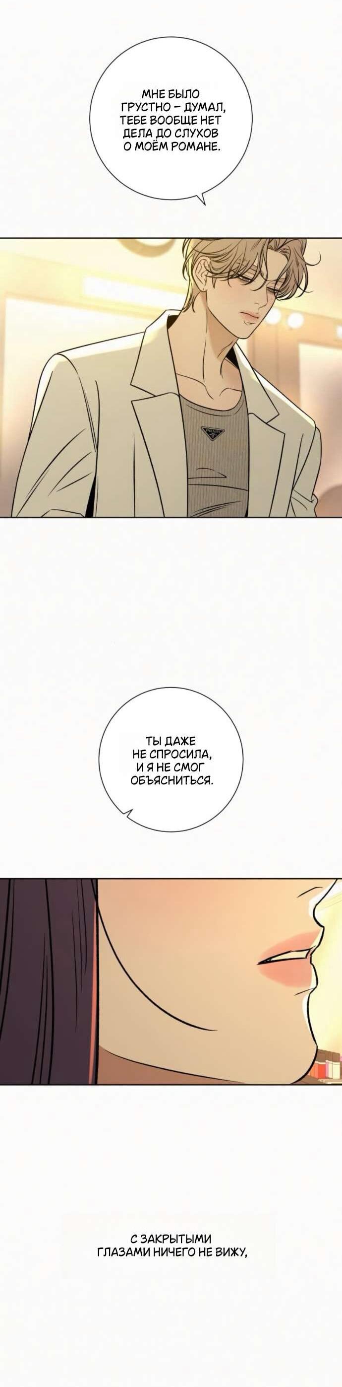 Манга Операция «Истинная любовь» - Глава 127 Страница 55