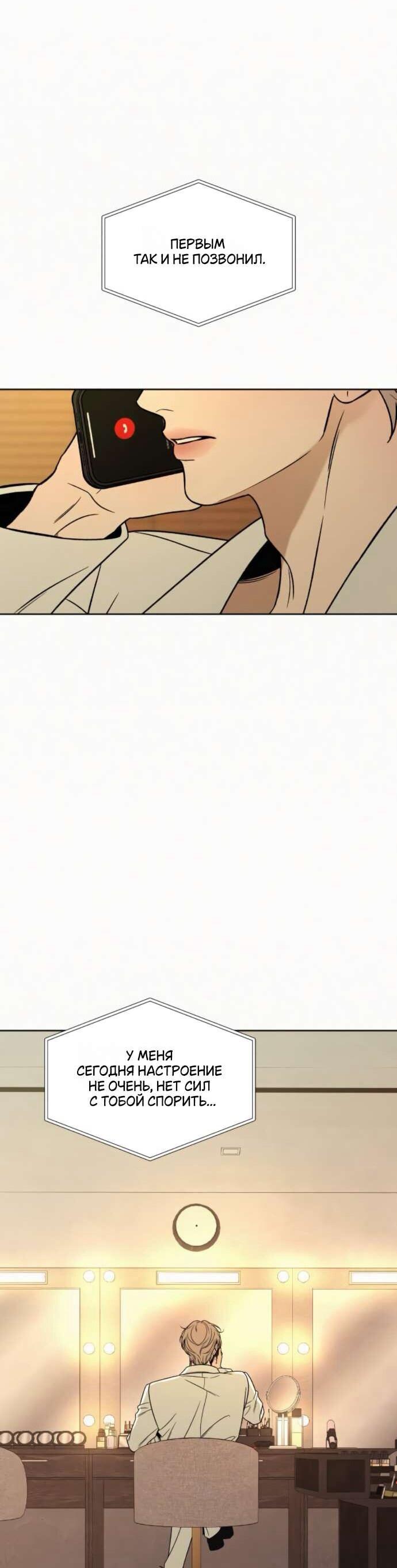 Манга Операция «Истинная любовь» - Глава 127 Страница 17