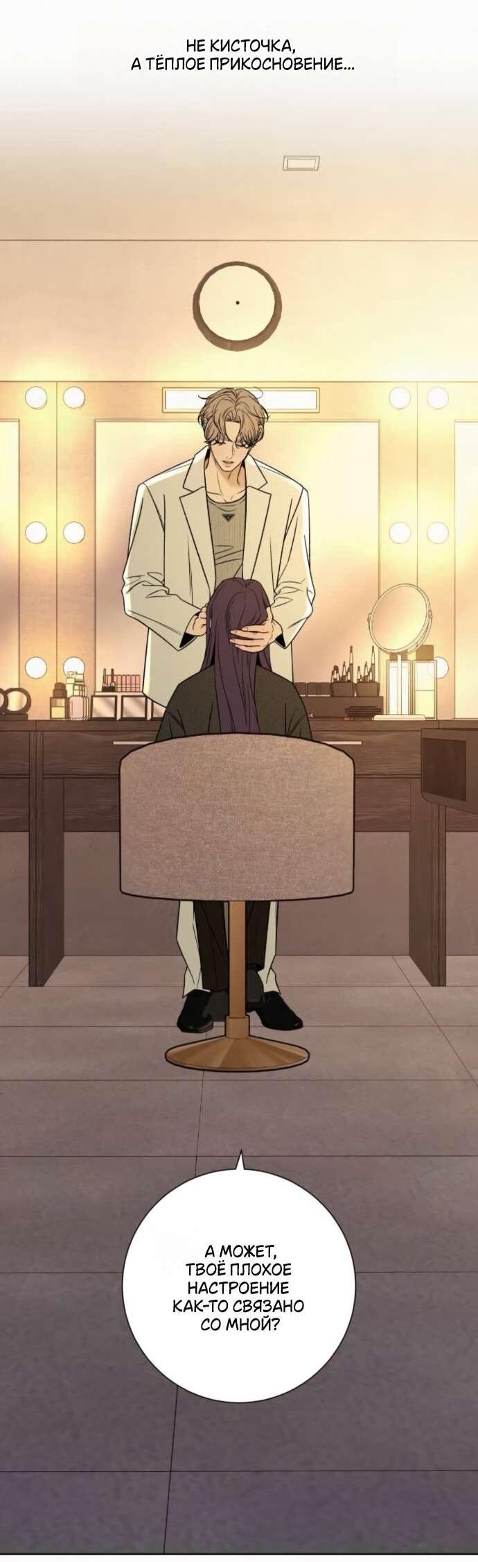 Манга Операция «Истинная любовь» - Глава 127 Страница 53