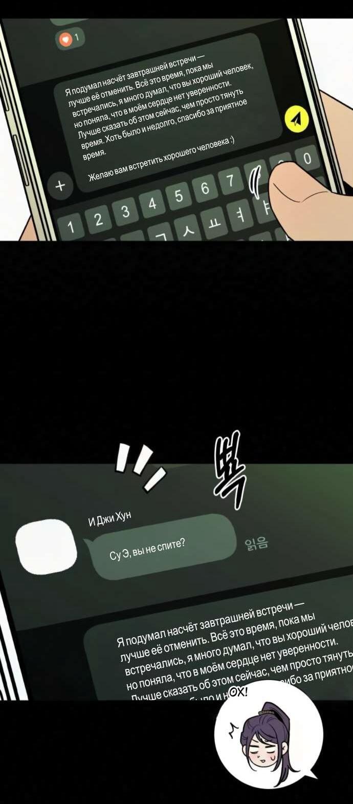 Манга Операция «Истинная любовь» - Глава 126 Страница 18