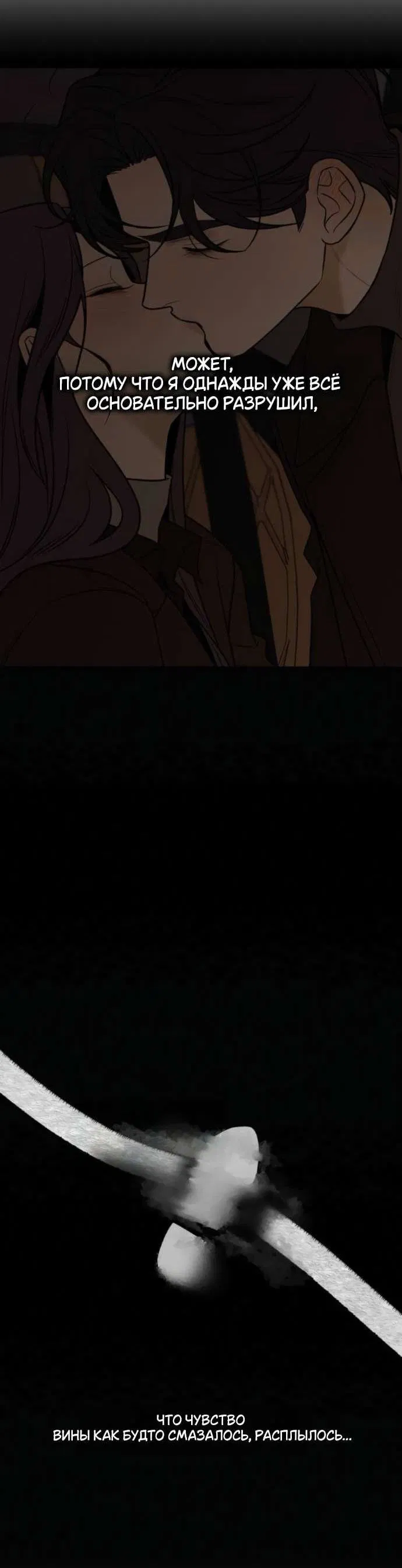 Манга Операция «Истинная любовь» - Глава 126 Страница 42