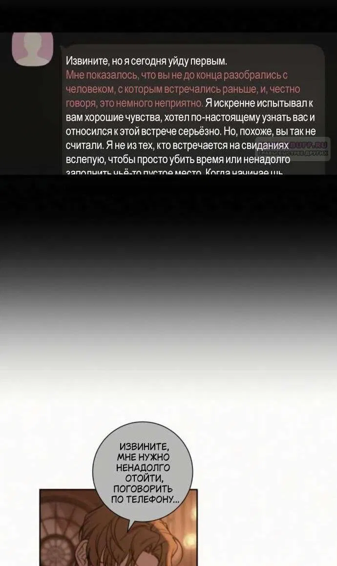 Манга Операция «Истинная любовь» - Глава 126 Страница 69