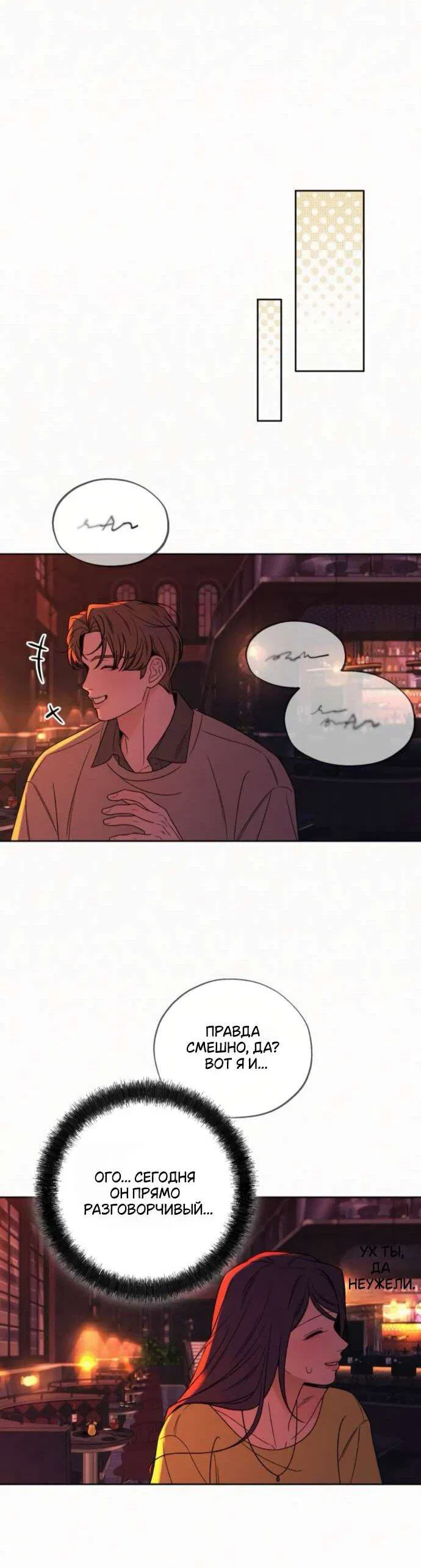 Манга Операция «Истинная любовь» - Глава 126 Страница 16