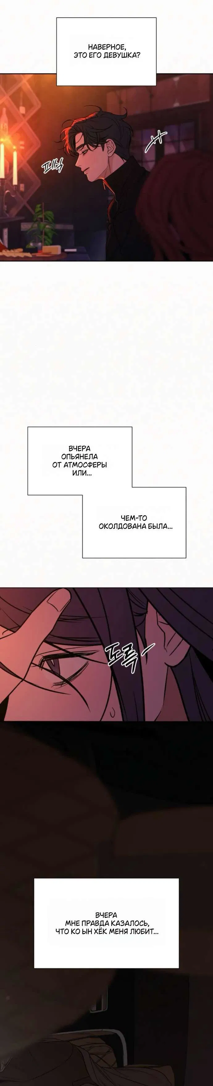 Манга Операция «Истинная любовь» - Глава 126 Страница 28