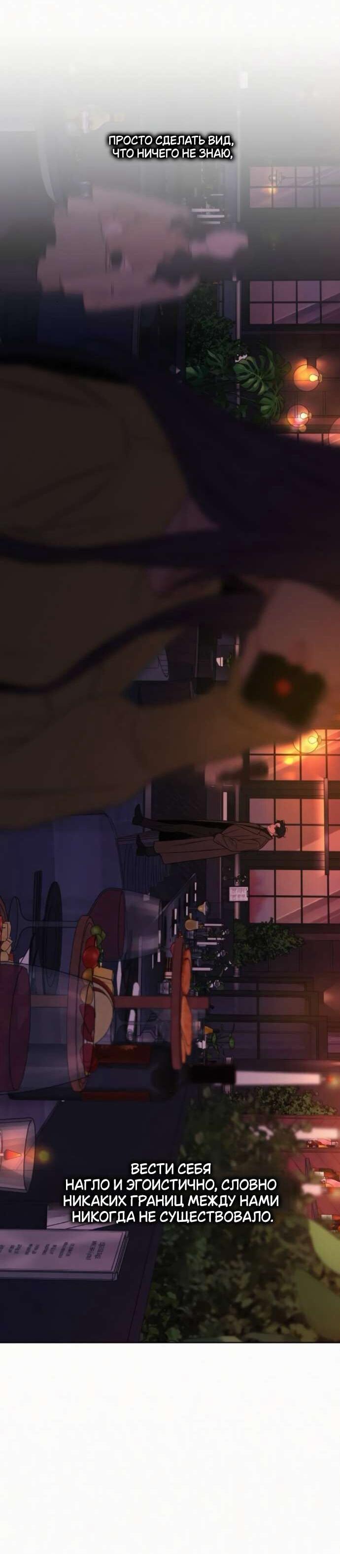 Манга Операция «Истинная любовь» - Глава 126 Страница 60