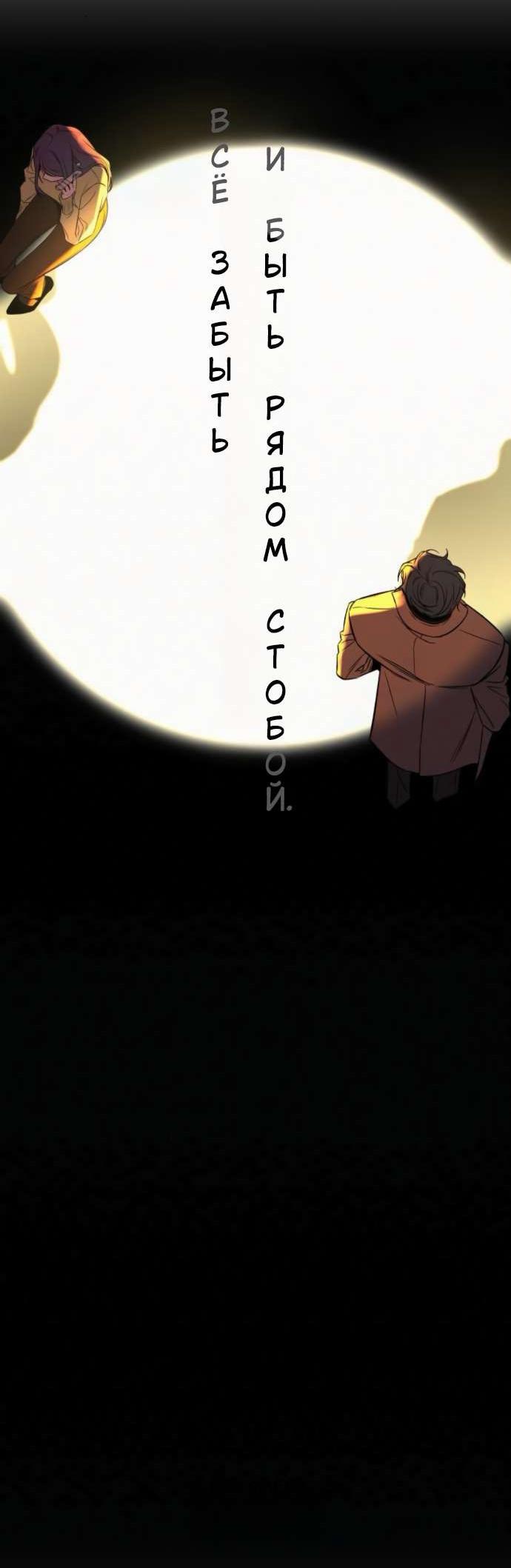 Манга Операция «Истинная любовь» - Глава 126 Страница 62