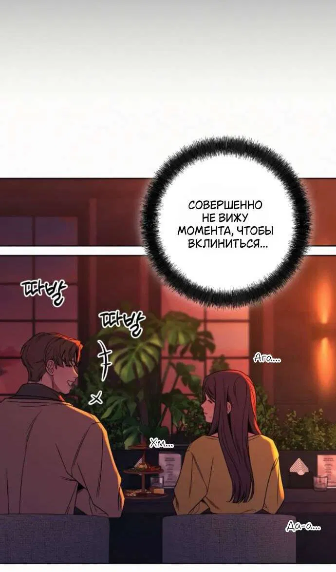 Манга Операция «Истинная любовь» - Глава 126 Страница 21