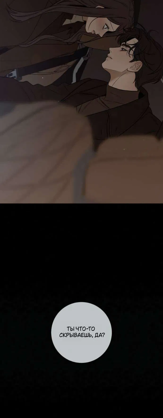 Манга Операция «Истинная любовь» - Глава 126 Страница 29