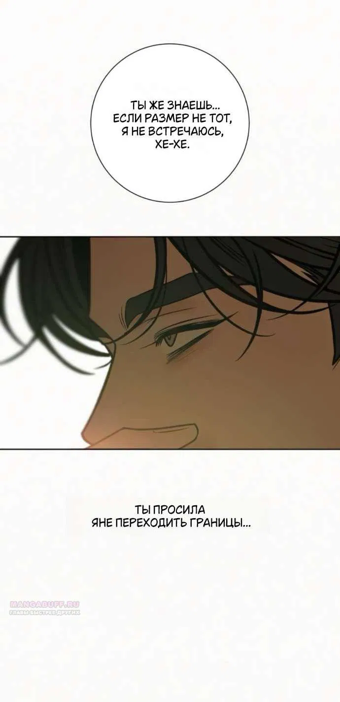 Манга Операция «Истинная любовь» - Глава 126 Страница 40