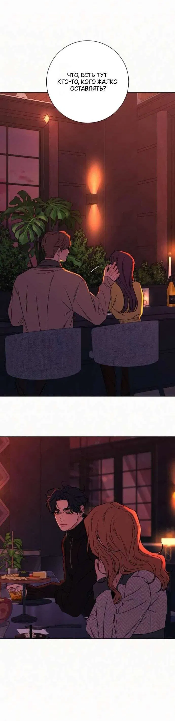 Манга Операция «Истинная любовь» - Глава 126 Страница 12