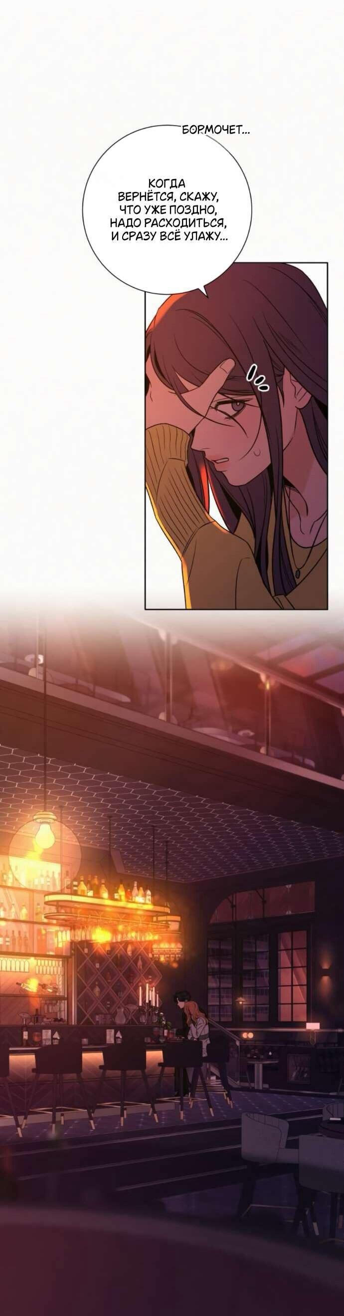 Манга Операция «Истинная любовь» - Глава 126 Страница 24