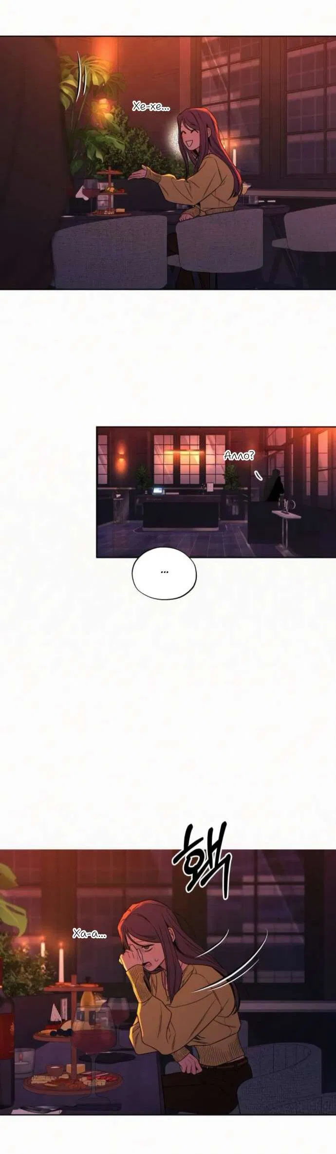 Манга Операция «Истинная любовь» - Глава 126 Страница 23