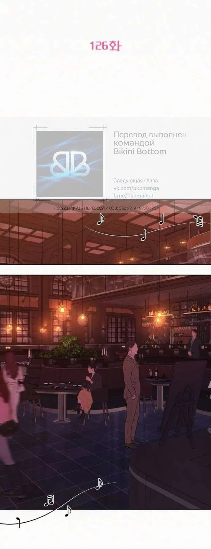 Манга Операция «Истинная любовь» - Глава 126 Страница 2