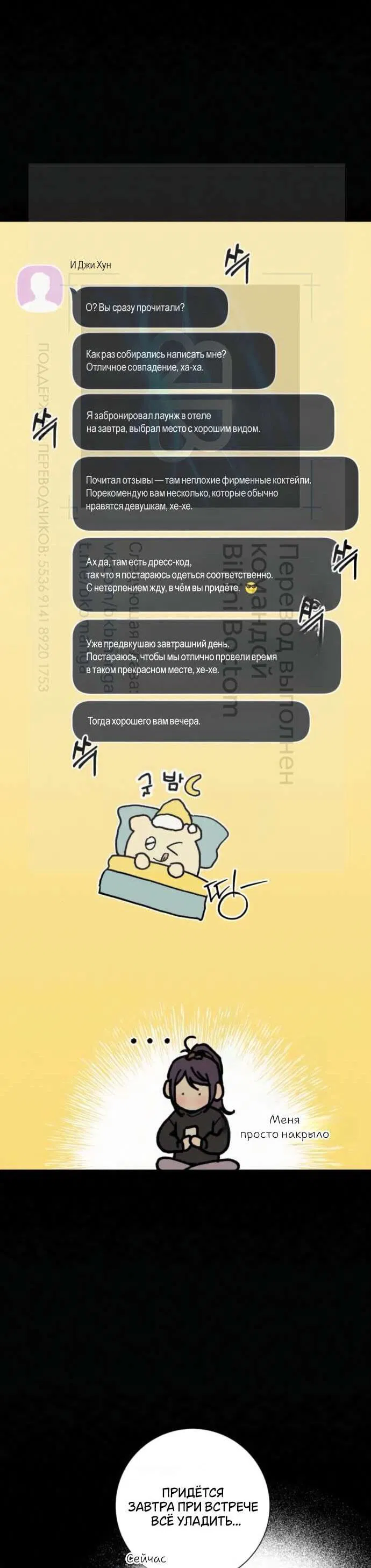 Манга Операция «Истинная любовь» - Глава 126 Страница 19