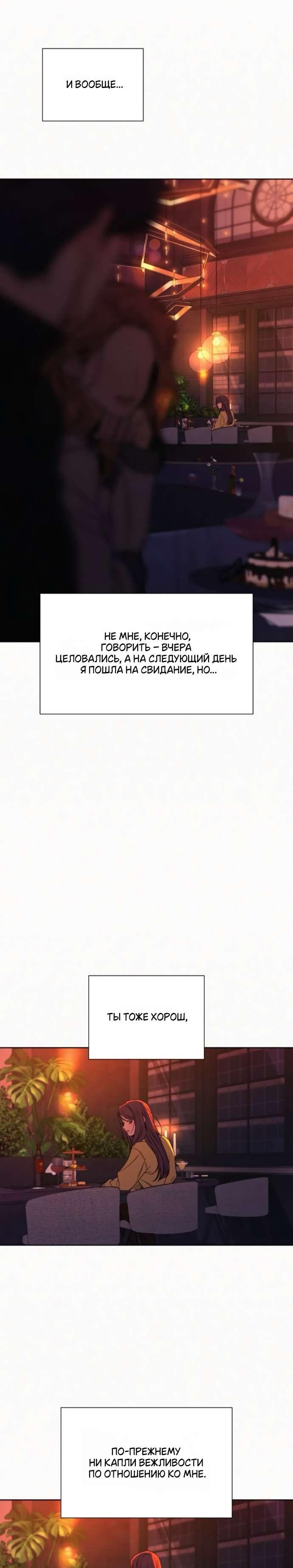 Манга Операция «Истинная любовь» - Глава 126 Страница 33