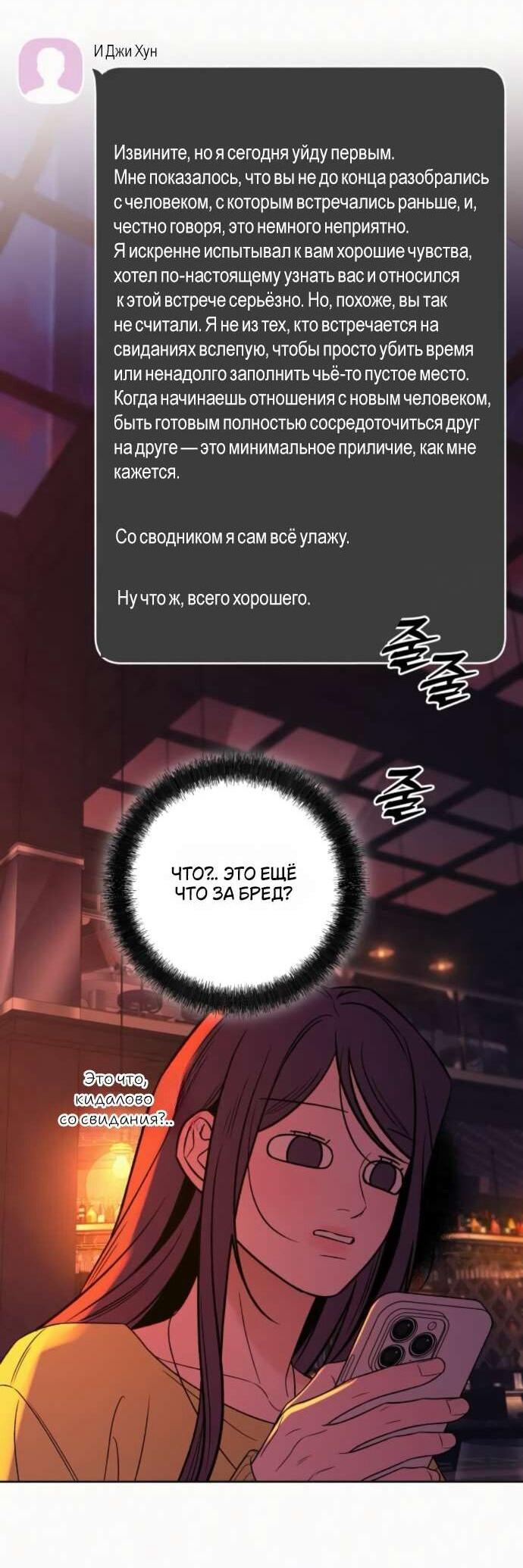 Манга Операция «Истинная любовь» - Глава 126 Страница 56