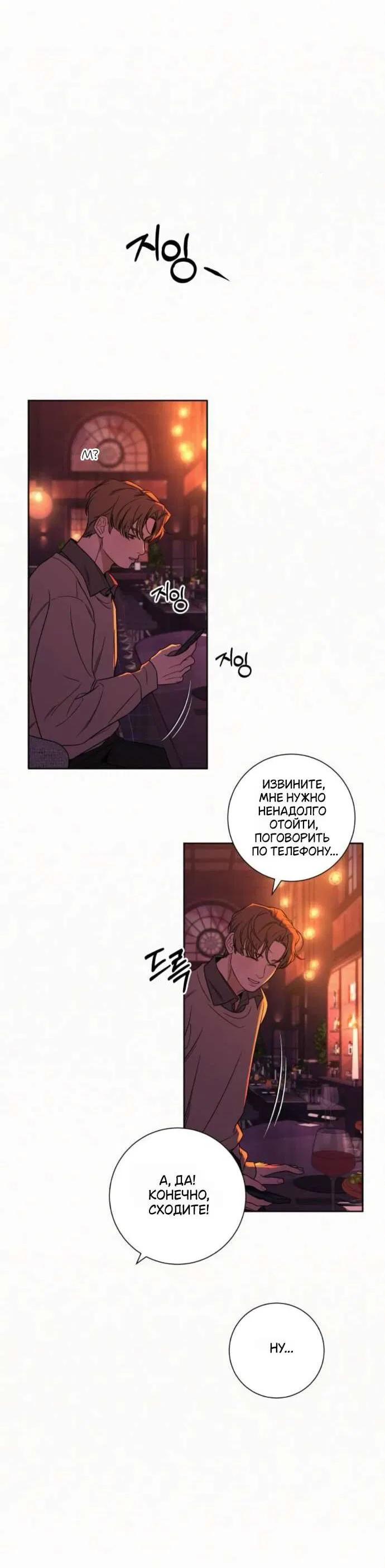 Манга Операция «Истинная любовь» - Глава 126 Страница 22