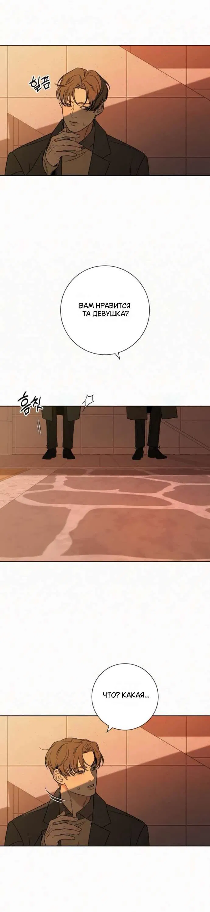 Манга Операция «Истинная любовь» - Глава 126 Страница 48