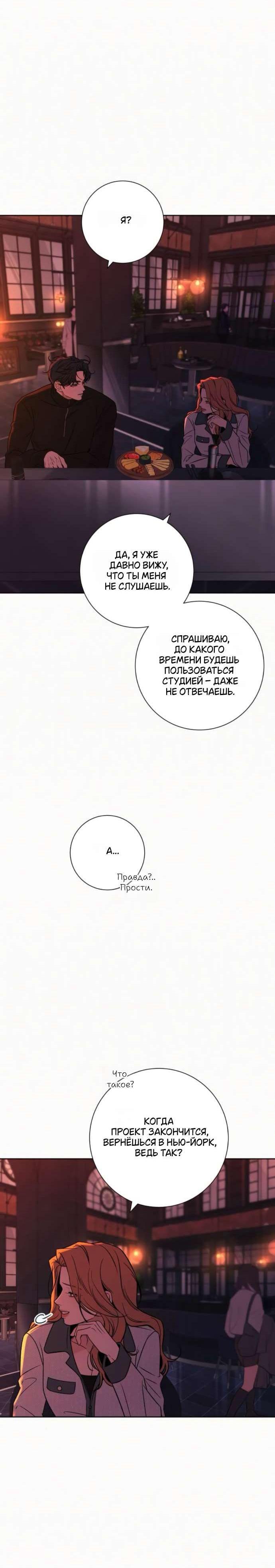 Манга Операция «Истинная любовь» - Глава 126 Страница 5