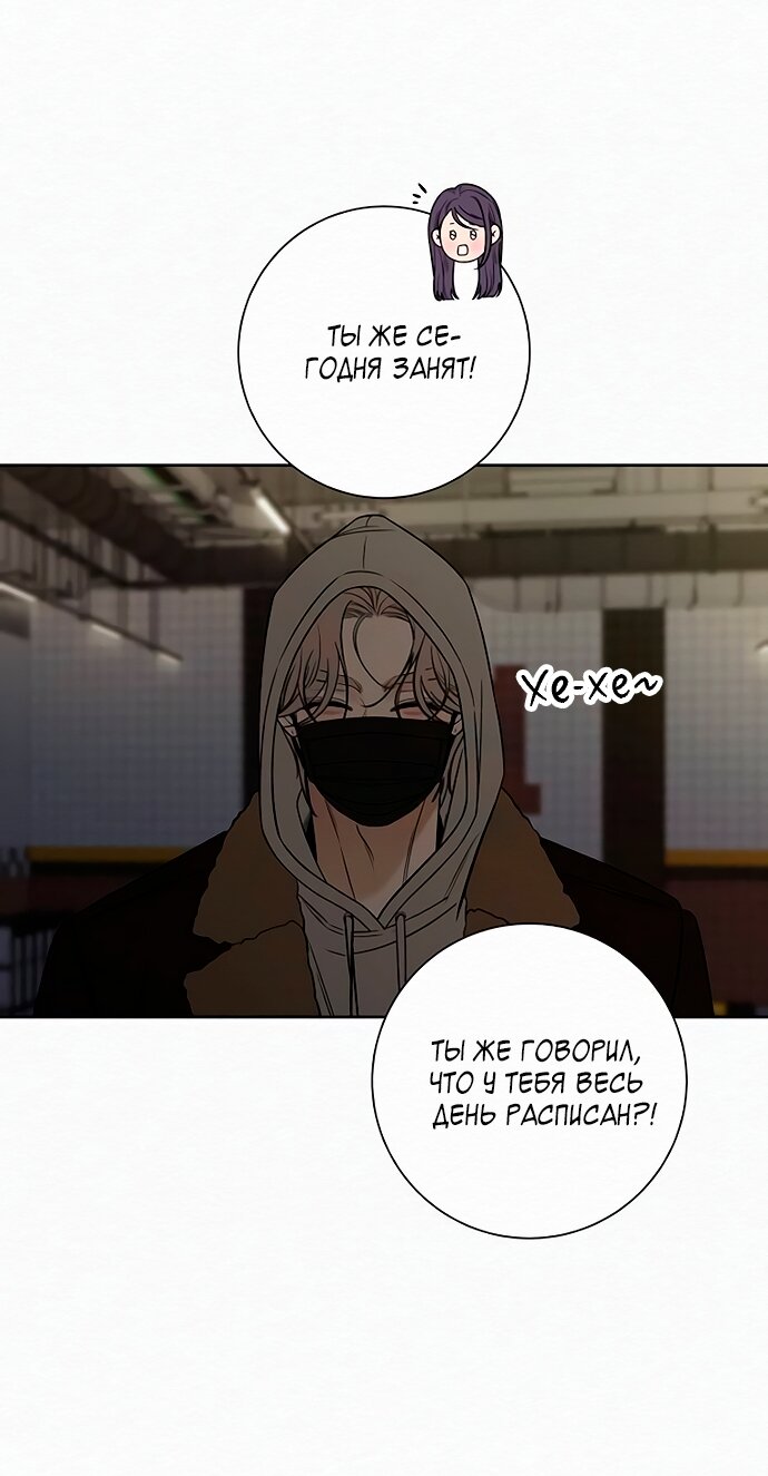 Манга Операция «Истинная любовь» - Глава 128 Страница 85