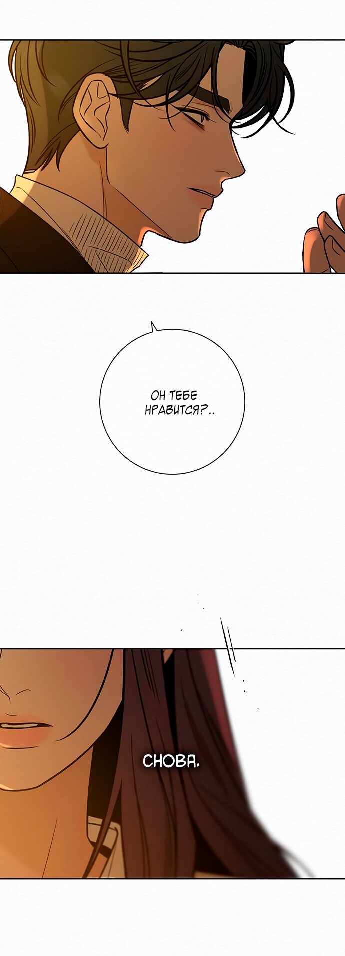 Манга Операция «Истинная любовь» - Глава 128 Страница 30