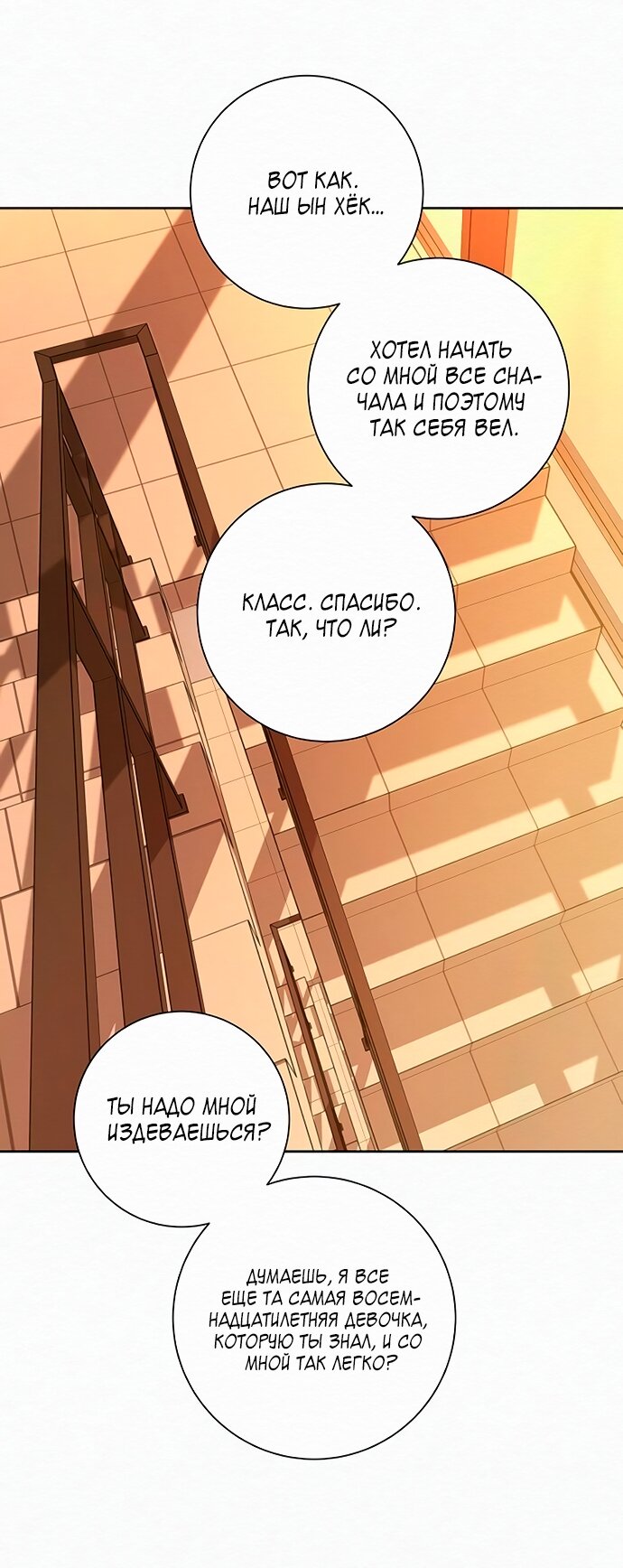 Манга Операция «Истинная любовь» - Глава 128 Страница 52