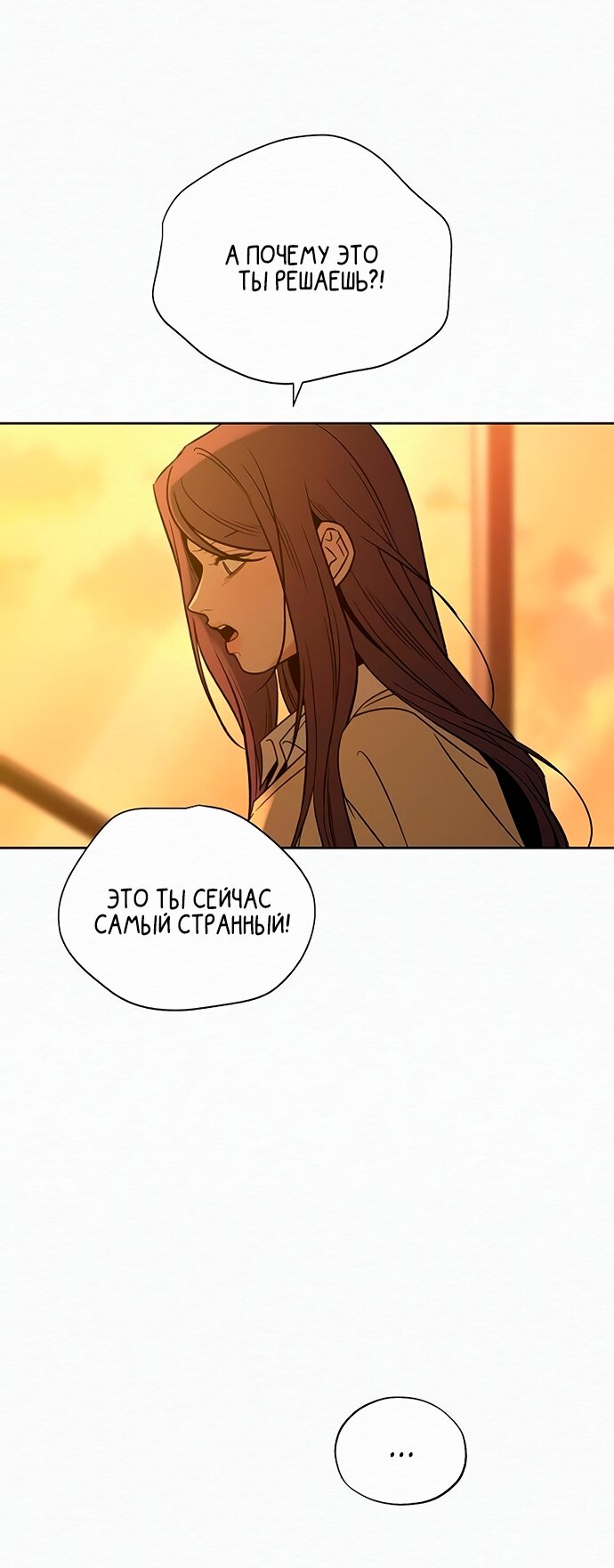 Манга Операция «Истинная любовь» - Глава 128 Страница 29