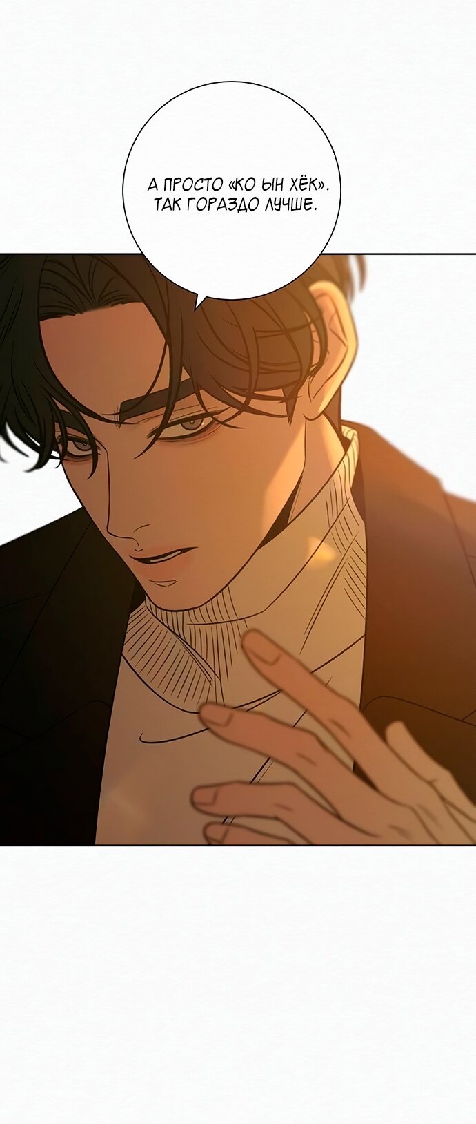 Манга Операция «Истинная любовь» - Глава 128 Страница 38