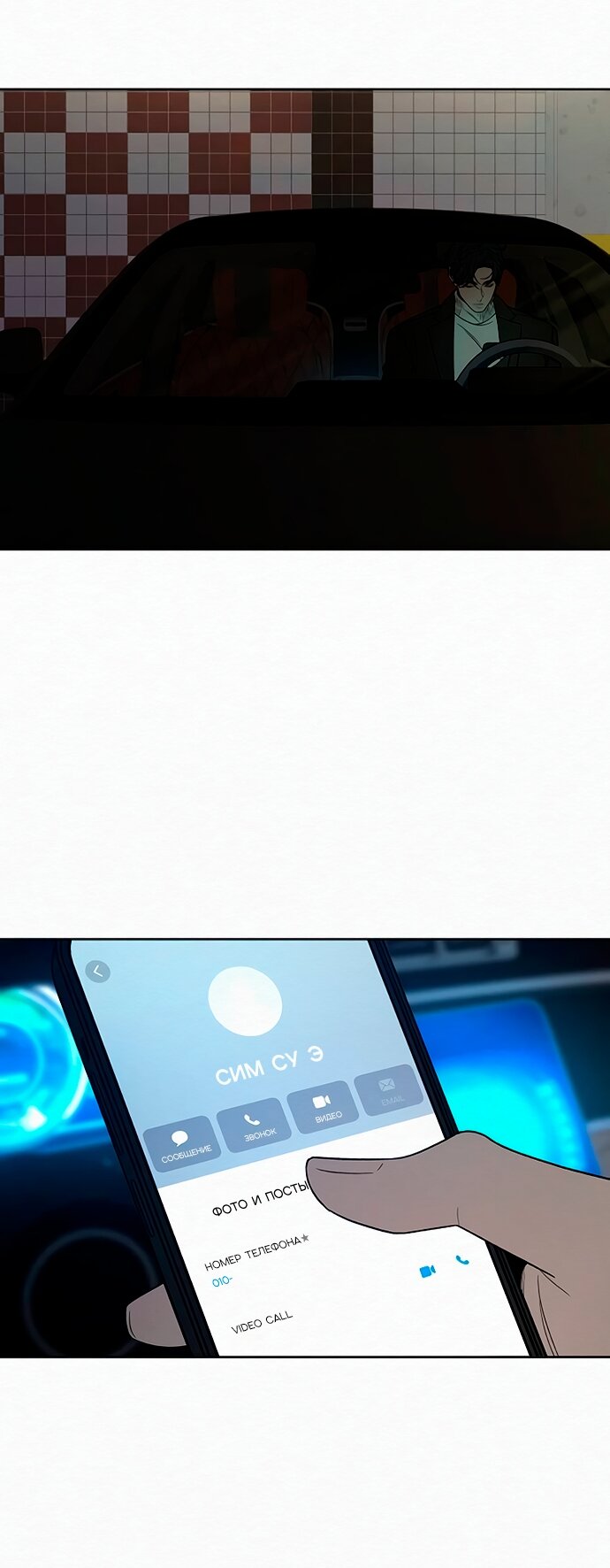 Манга Операция «Истинная любовь» - Глава 128 Страница 80