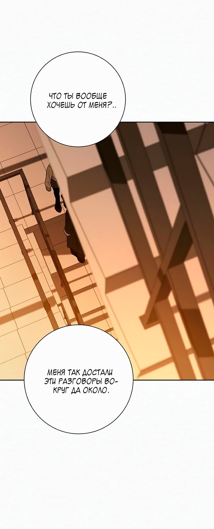 Манга Операция «Истинная любовь» - Глава 128 Страница 33