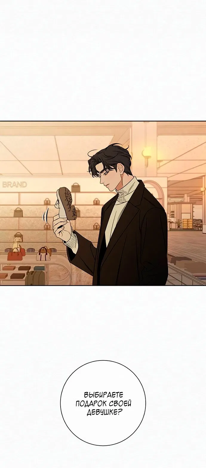 Манга Операция «Истинная любовь» - Глава 128 Страница 75