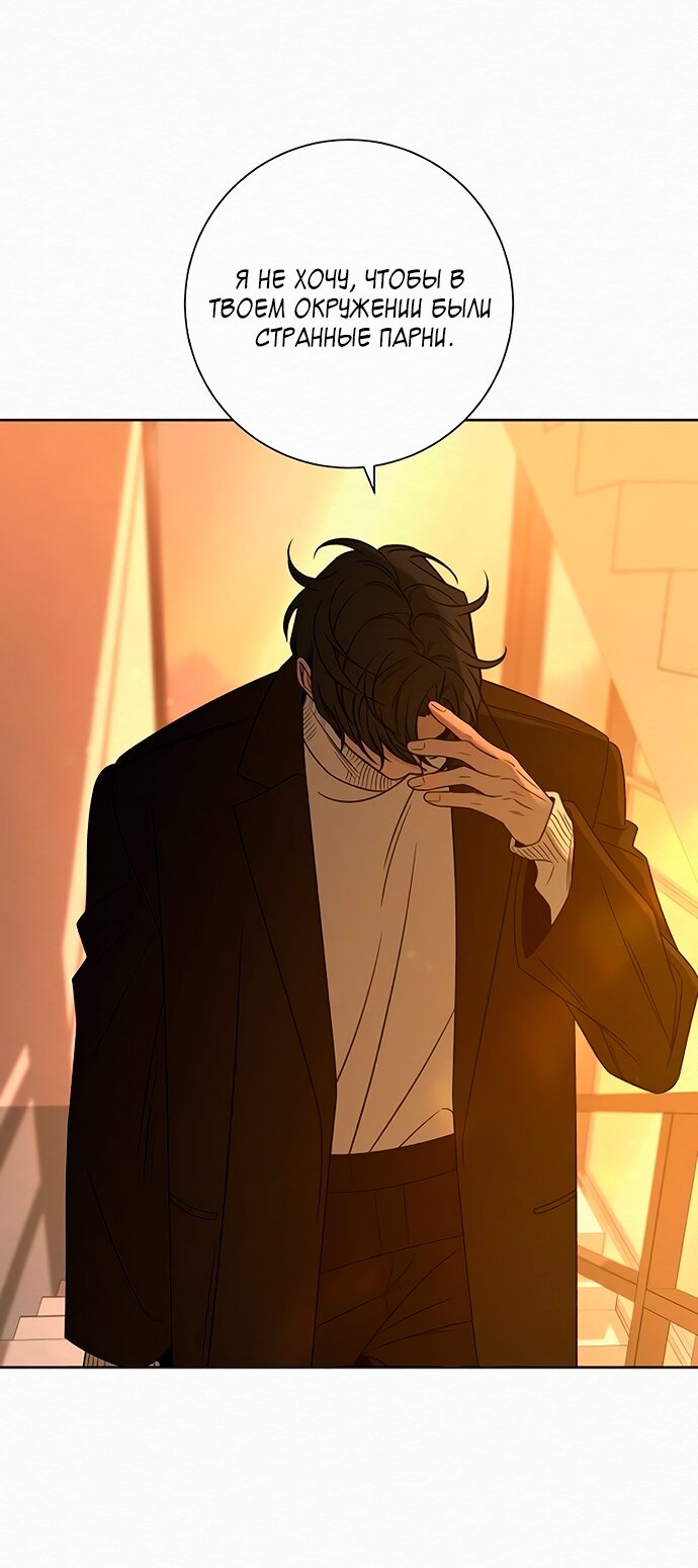 Манга Операция «Истинная любовь» - Глава 128 Страница 36