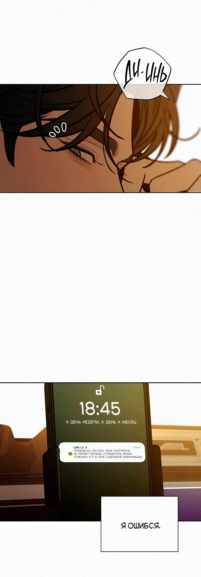 Манга Операция «Истинная любовь» - Глава 128 Страница 66