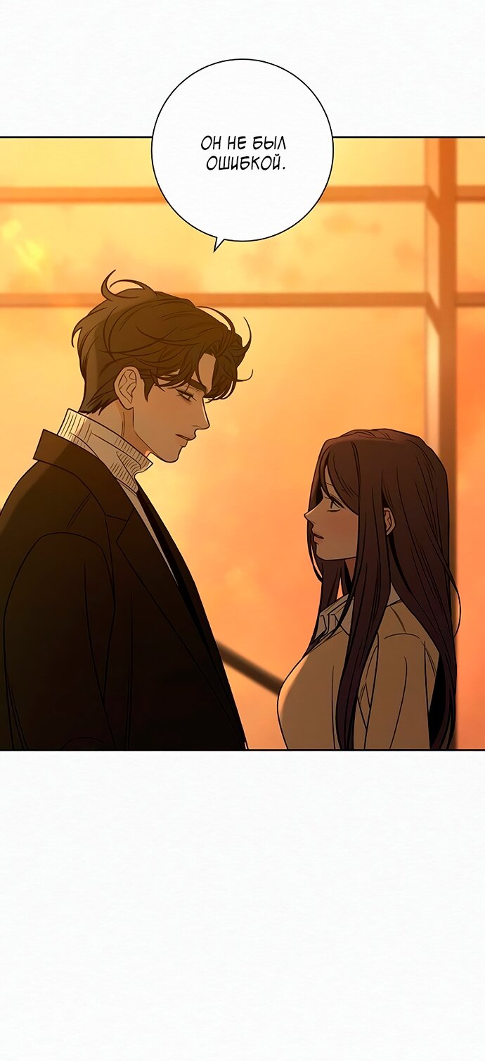 Манга Операция «Истинная любовь» - Глава 128 Страница 42