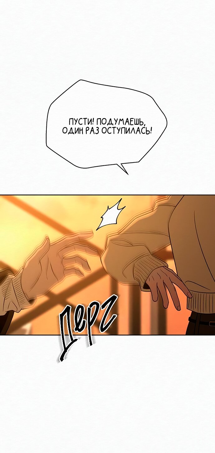 Манга Операция «Истинная любовь» - Глава 128 Страница 46