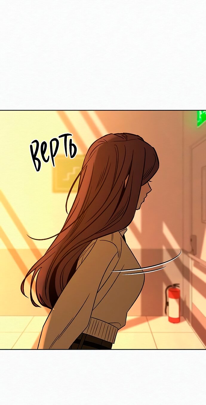 Манга Операция «Истинная любовь» - Глава 128 Страница 54