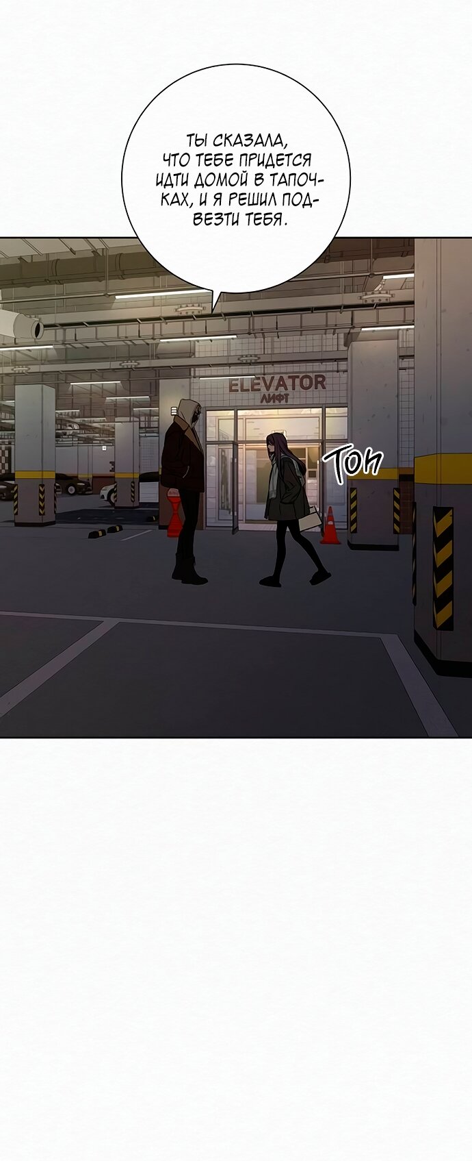 Манга Операция «Истинная любовь» - Глава 128 Страница 86