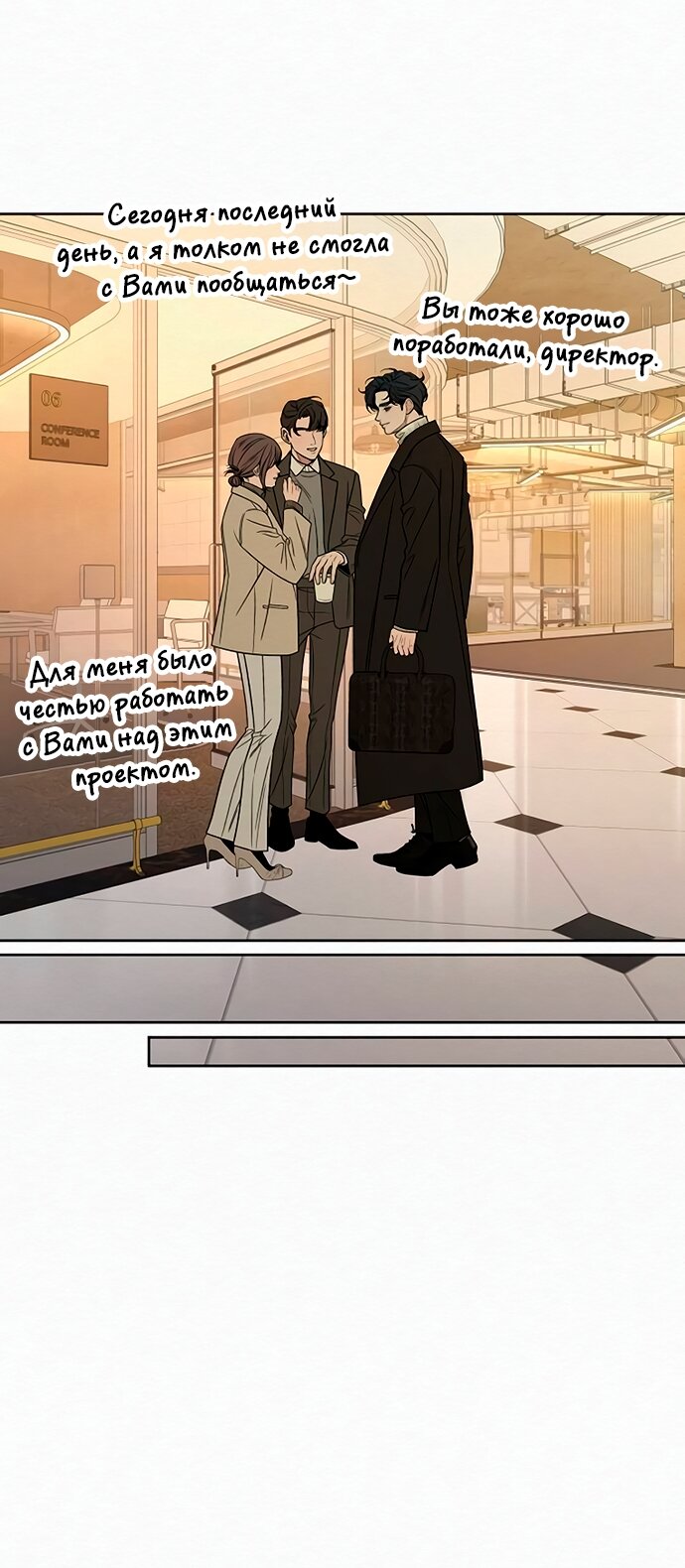 Манга Операция «Истинная любовь» - Глава 128 Страница 10