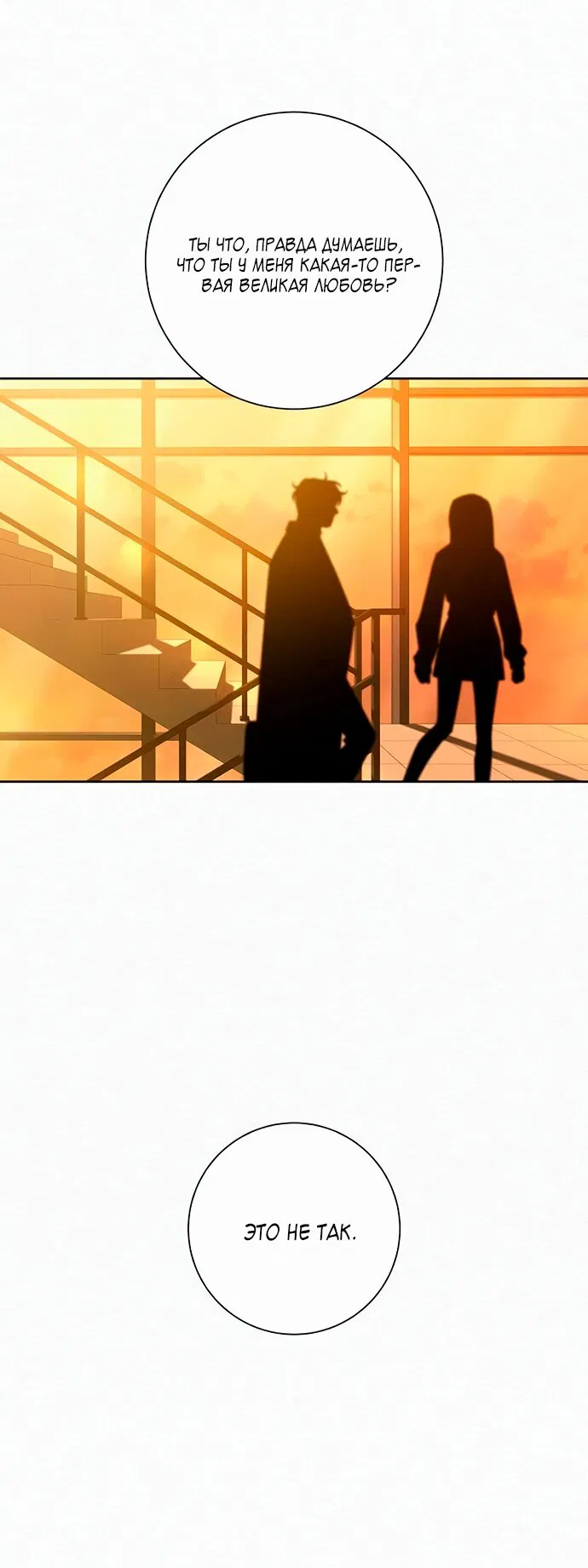 Манга Операция «Истинная любовь» - Глава 128 Страница 58