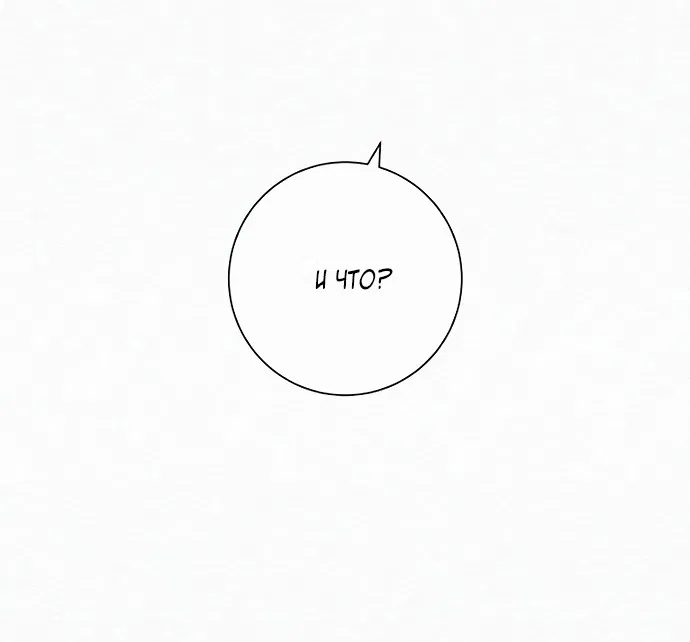 Манга Операция «Истинная любовь» - Глава 128 Страница 50