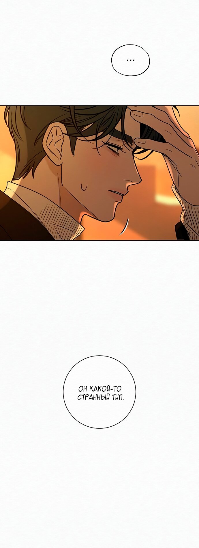 Манга Операция «Истинная любовь» - Глава 128 Страница 28