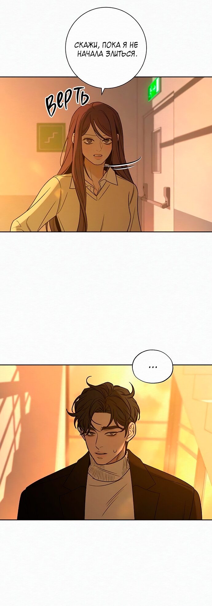 Манга Операция «Истинная любовь» - Глава 128 Страница 23