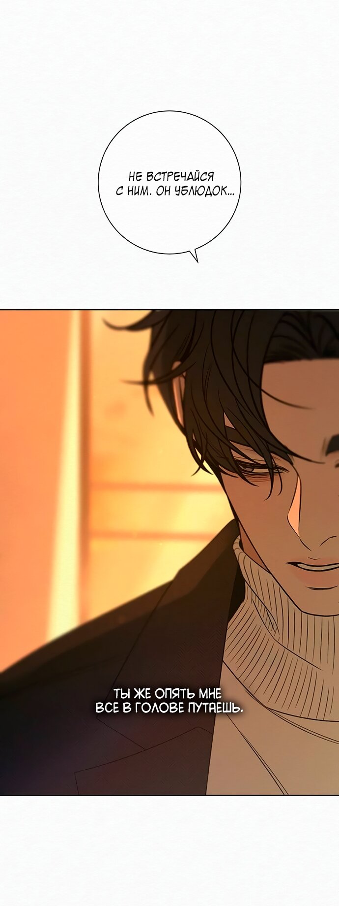 Манга Операция «Истинная любовь» - Глава 128 Страница 32