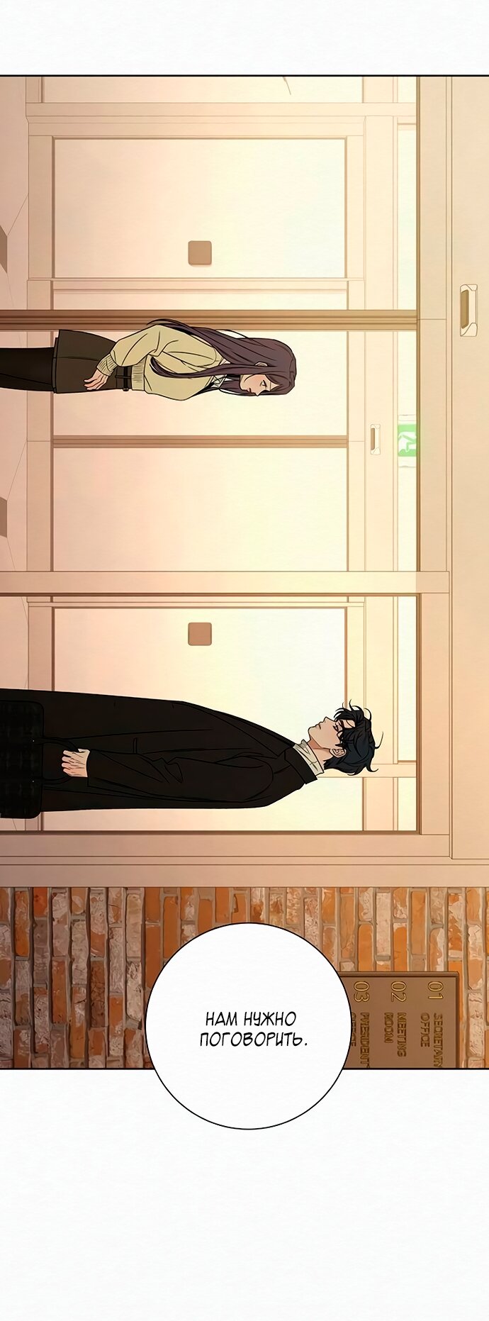 Манга Операция «Истинная любовь» - Глава 128 Страница 14