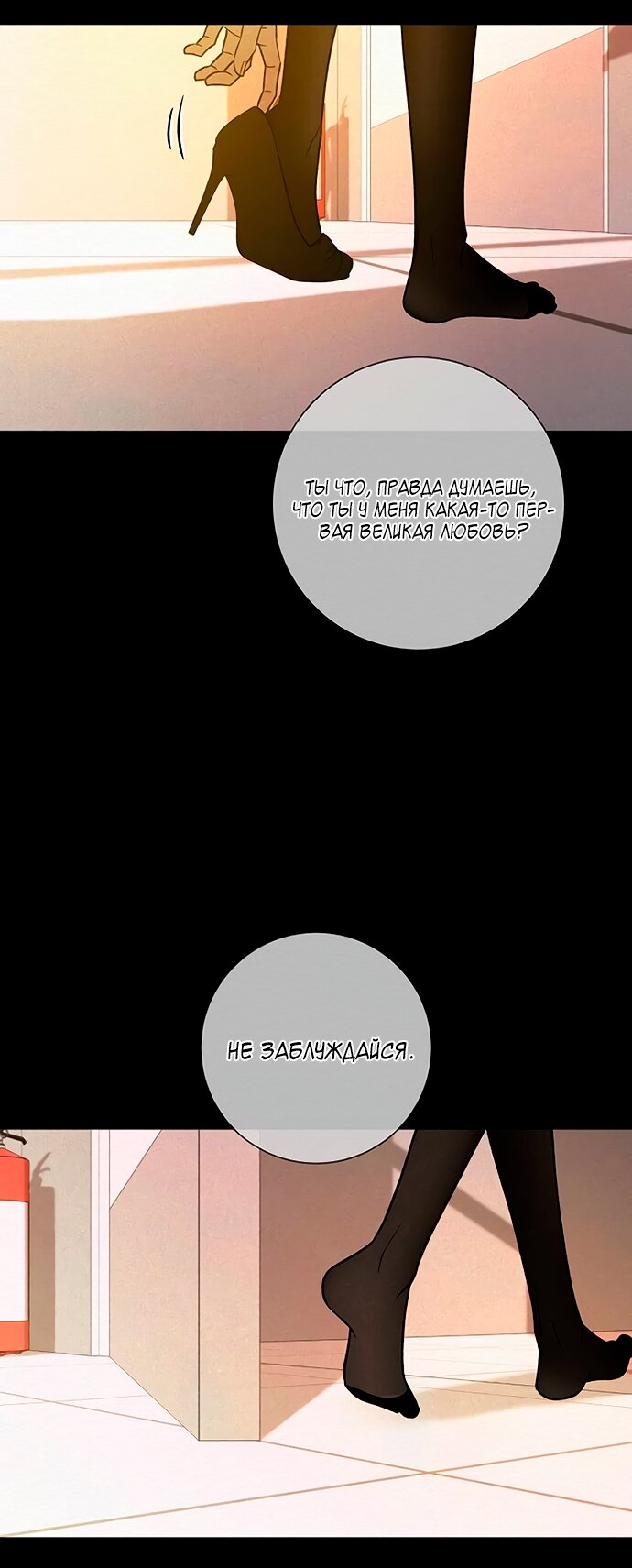 Манга Операция «Истинная любовь» - Глава 128 Страница 71