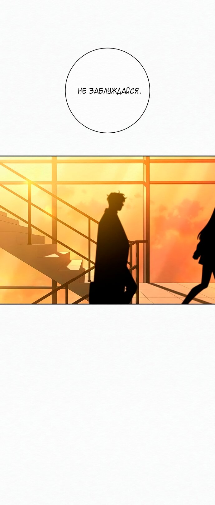 Манга Операция «Истинная любовь» - Глава 128 Страница 59