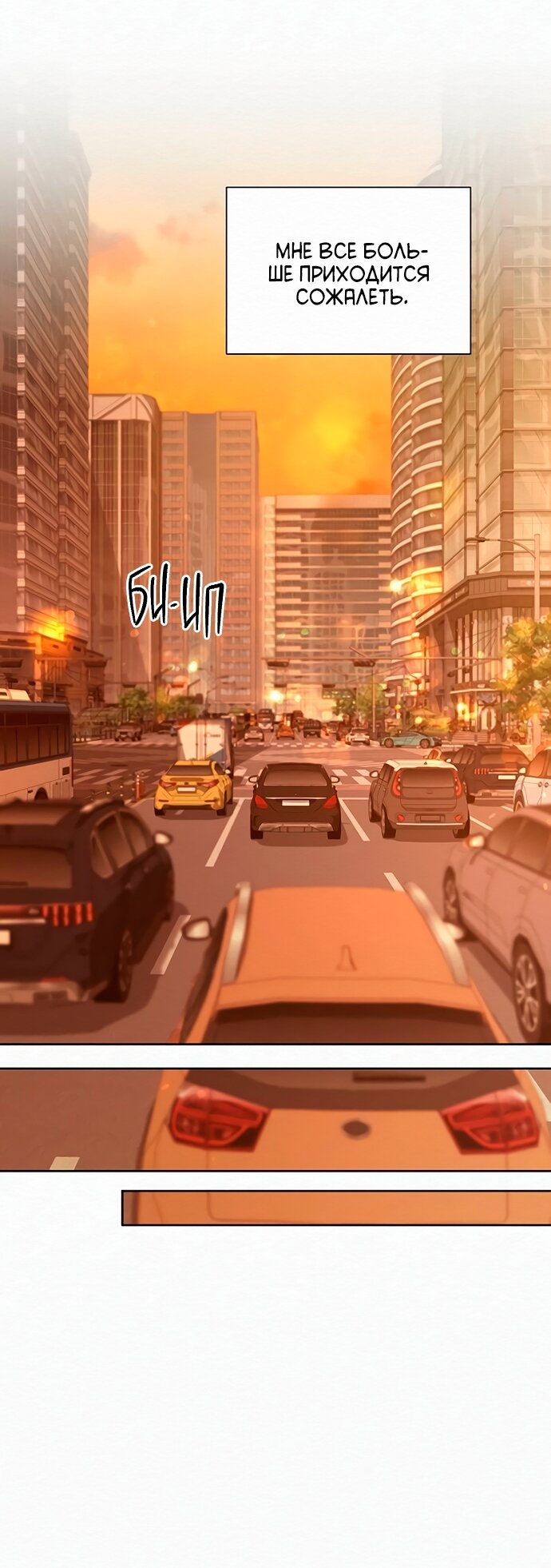 Манга Операция «Истинная любовь» - Глава 128 Страница 73